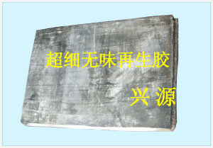 合兴源无味再生胶